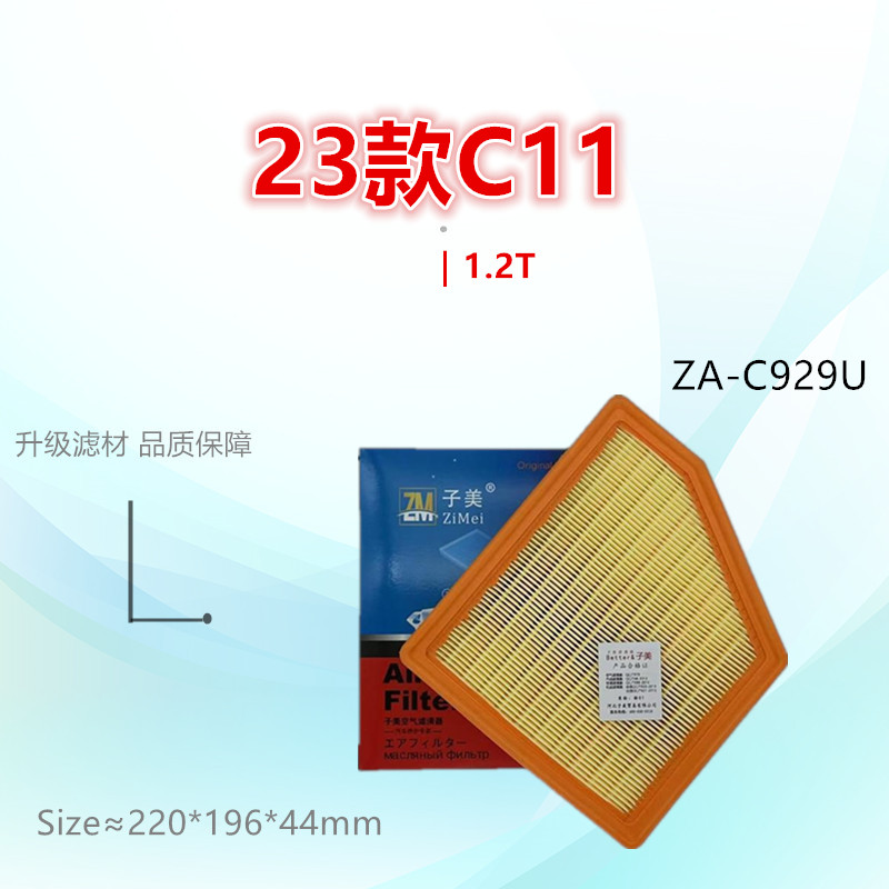 子美零跑净化空气滤芯