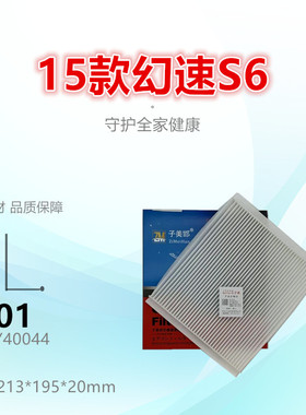 C701适配 幻速S7 H5 S5 S6 睿行M90 M70 EM60 比速T3 空调滤芯