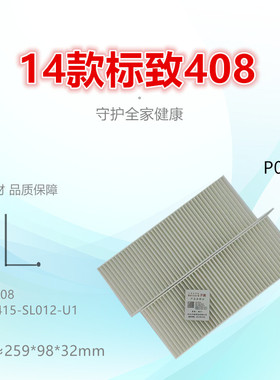 P006-2适配16款308 308S 4008 408 408X 508L C5X ES600 空调滤芯