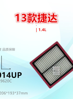 W014UP适配 朗逸 捷达 高尔夫7 宝来 桑塔纳 朗境 途安 空气滤芯