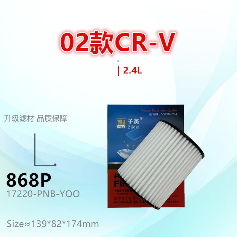 空气滤芯子美净化CRV2.0