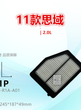 821P适配九代 11款思域 讴歌ILX 1.8L 2.0L 空气滤芯