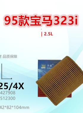 B925/4X适配宝马320 323 325 328 330 520 523 525 2.5L机油滤芯