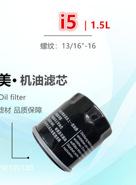 适配荣威i51.5Li6puls