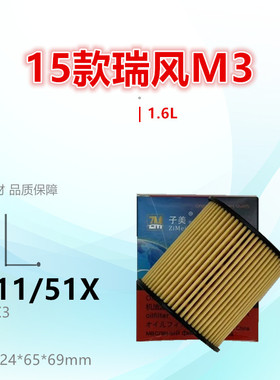 P711/51X适配 瑞风M3 M4 M5 M6 S7 L6 帅铃T6 T8 星锐 机油滤芯