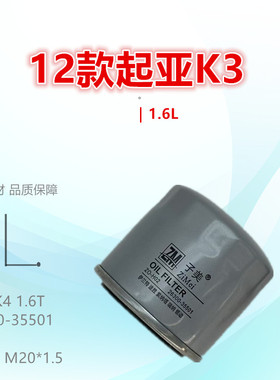 H02适配福瑞迪 嘉华K2 K3 K4 K5 KX5 KX KX3凯绅Niro机油滤芯清器