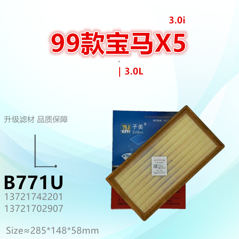 子美净化空气滤芯X5