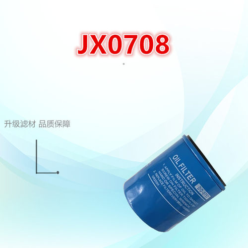 JX0708机滤JX0708X适配 江淮跃进福星云内JX7085 机油滤清器滤芯