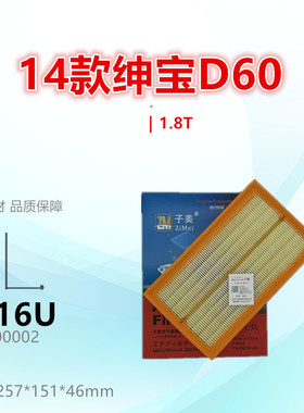 G116U适配绅宝 14款D60 CC 1.8T 2.0T 空气滤芯清器格