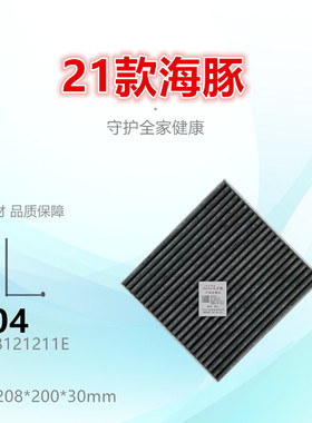 C604适配比亚迪23款e2 海豚 元Plus 元UP 海狮05 空调滤芯