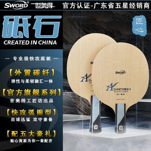 新款世奥得金标A3砥石乒乓球拍底板VIS七层结构底板外置纤维底板