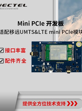 Quectel移远通信4G开发套件MiniPCIe接口测试板适用于EC20EC25等