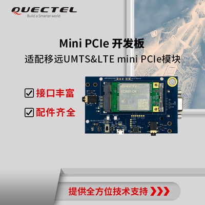 测试板开发套件移远4G