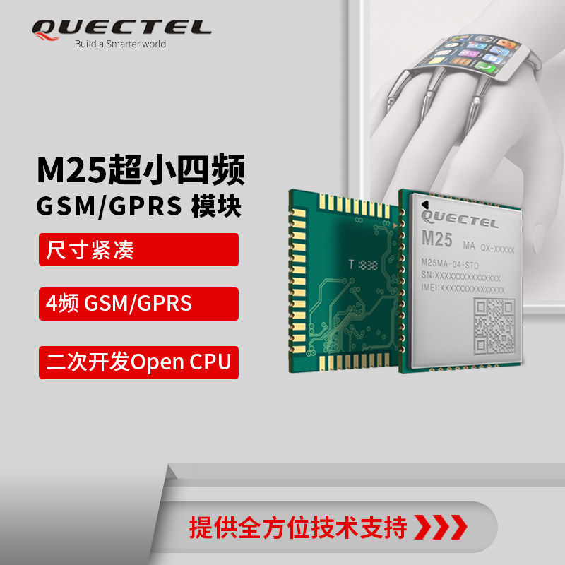 2G通讯模块移远通信GPRS