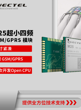 移远通信2G模组 Quectel GSM/GPRS无线通讯模块M25 LCC封装