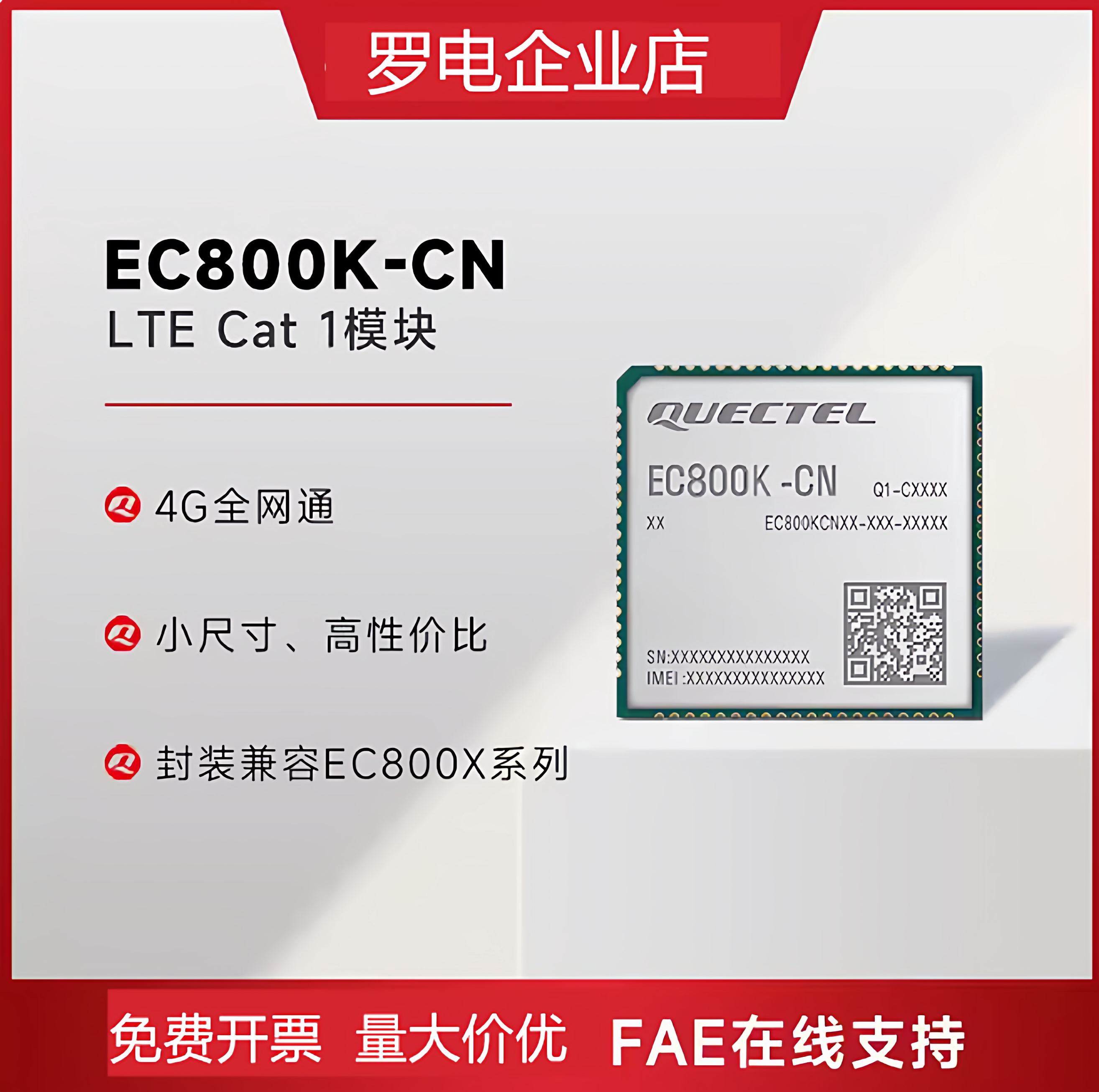 移远通讯模块整体解决方案图片