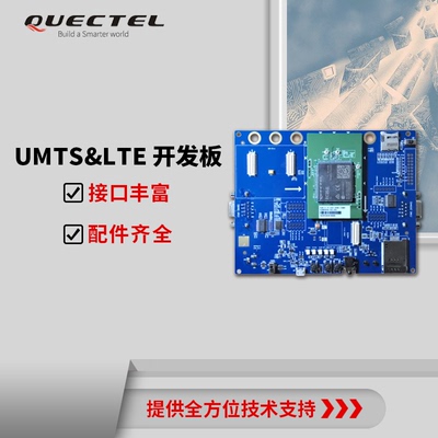 测试板4G移远开发套件