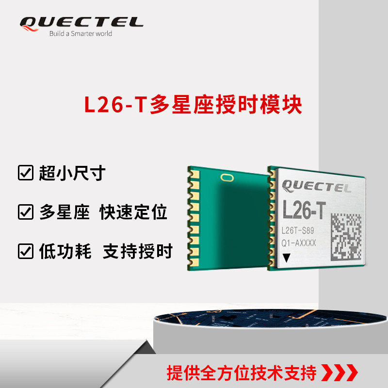 Quectel移远通信授时定位模组GPS/BDS北斗GNSS模块L26-T
