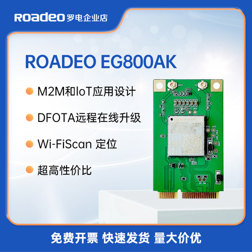 移远EG800AK全网通ASR模组