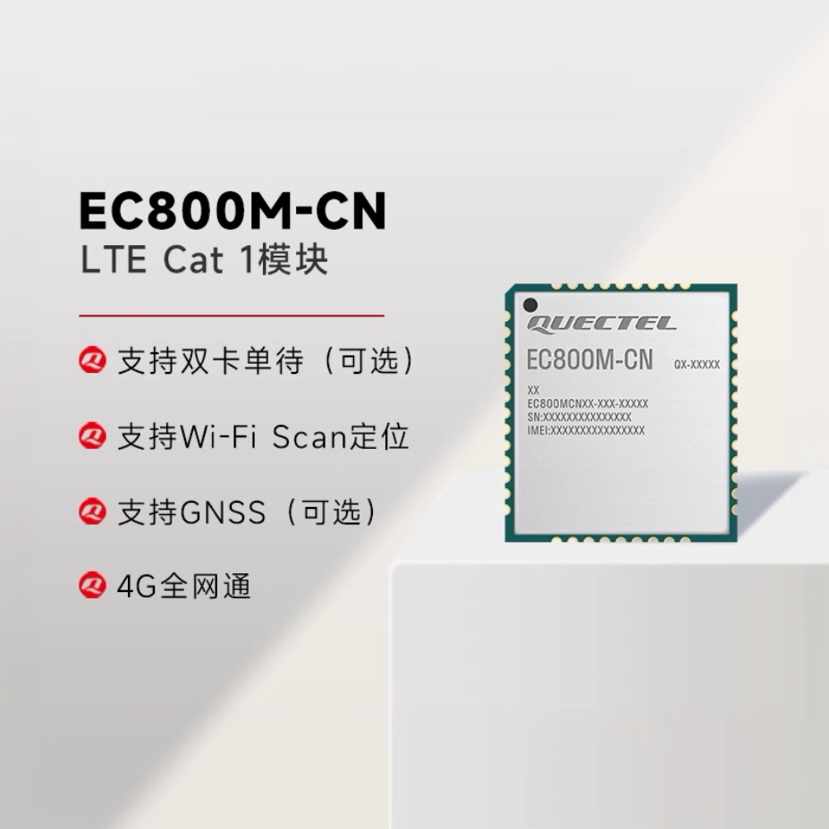 移远EC800M物联网4G全网通模块图片