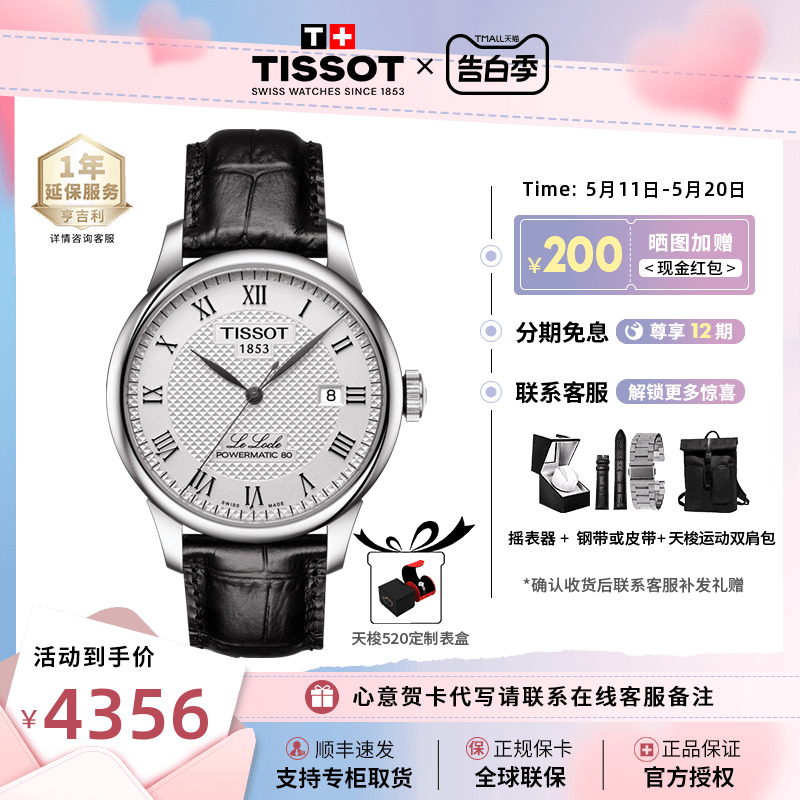 【官方授权】Tissot天梭1853力洛克80机械男表经典商务瑞士手表