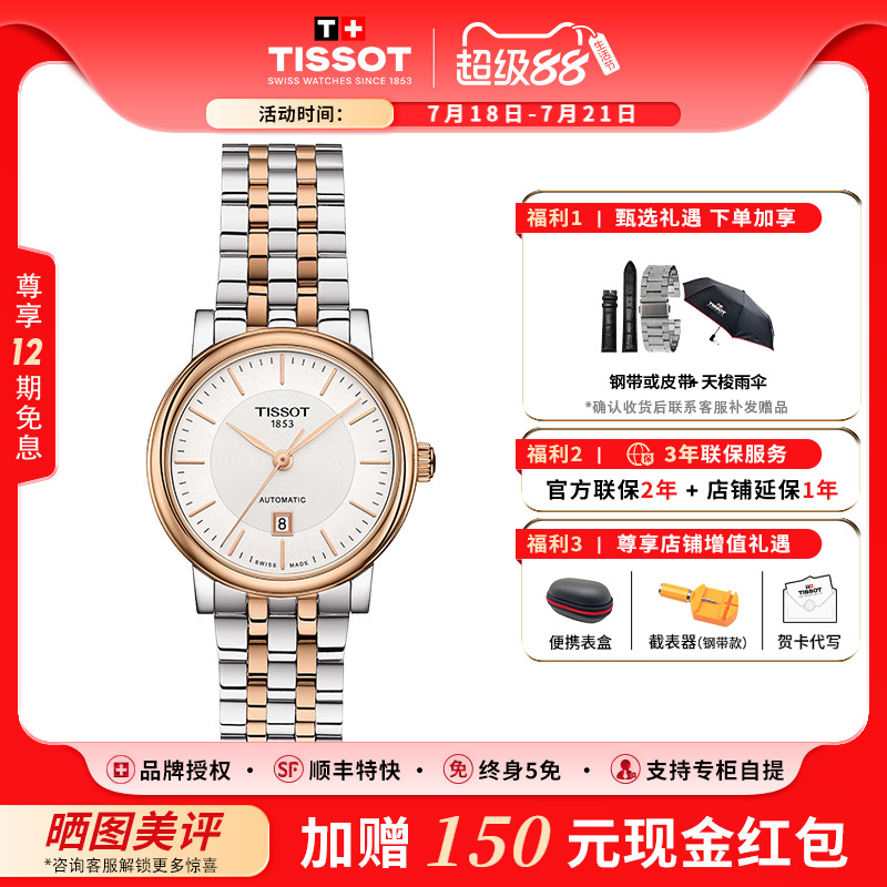 Tissot天梭卡森臻我瑞士机械女表