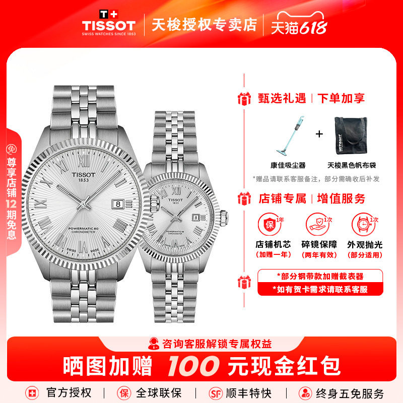 【情侣对表】Tissot天梭新宝环系列自动机械机芯瑞士手表结婚送礼