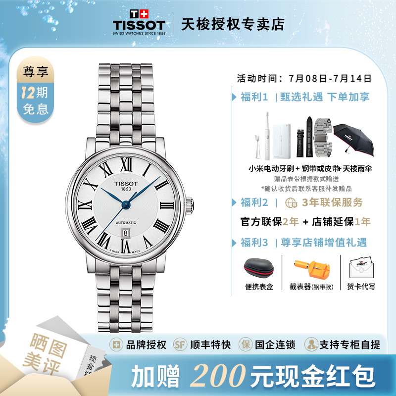 刘亦菲同款Tissot天梭机械女表