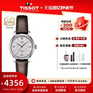 Tissot天梭【官方授权】1853力洛克商务经典机械皮带瑞士手表女表