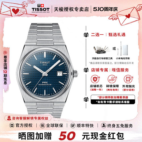 天梭PRX超级玩家80机械机芯男表