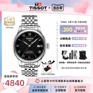 Tissot天梭1853力洛克80机械机芯钢带商务经典瑞士男表官方正品