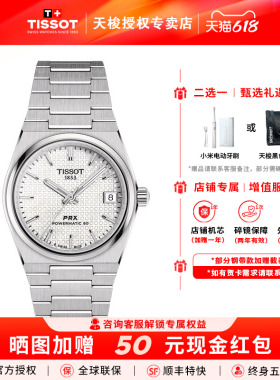Tissot天梭PRX超级玩家系列80机械钢带酒桶形瑞士女表100米防水