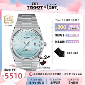 【龚俊同款】Tissot天梭2023新品PRX超级玩家机械80机芯经典男表