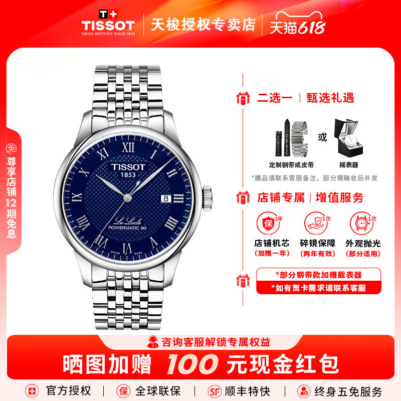Tissot天梭1853力洛克系列80机械机芯钢带男表经典商务瑞士手表