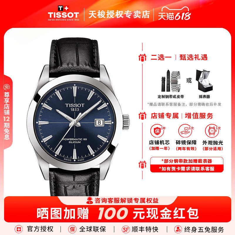 Tissot天梭1853风度系列80机械机芯硅游丝男表商务经典瑞士手表