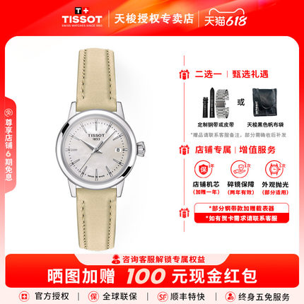 Tissot天梭梦圆系列石英机芯女表入门级轻奢瑞士手表官方授权正品