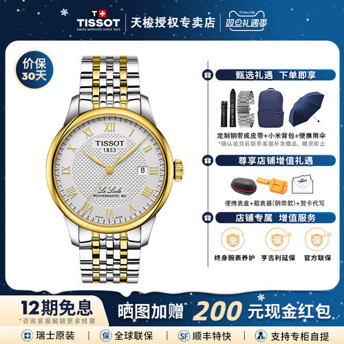 tissot天梭1853力洛克商务男表