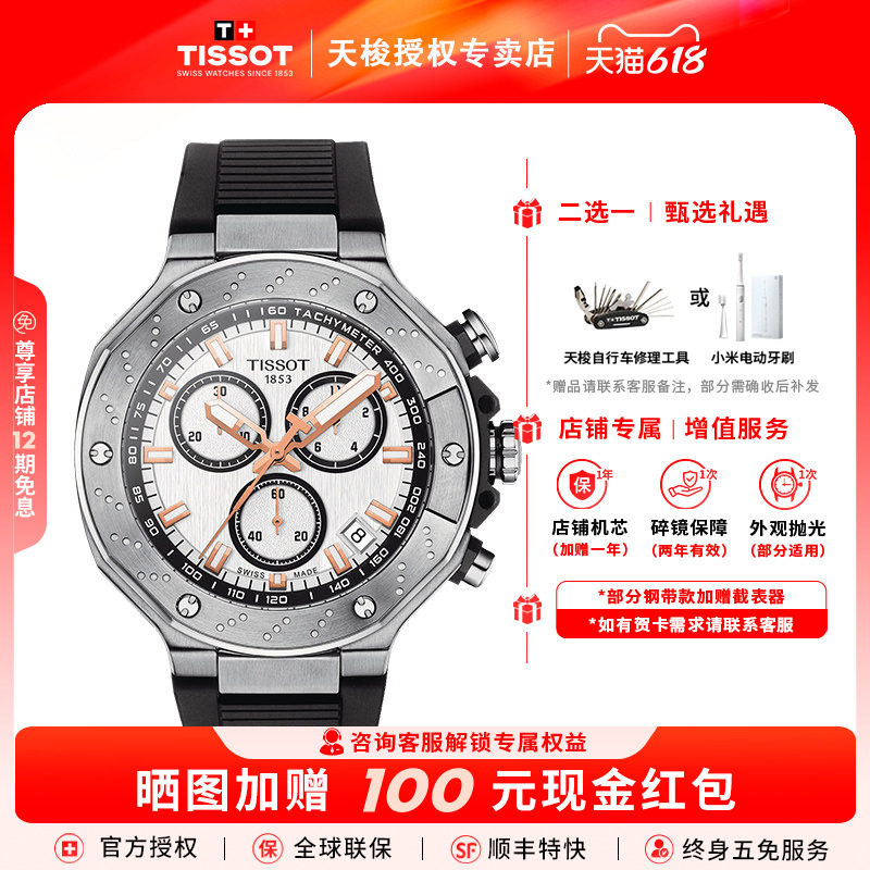 【龚俊同款】Tissot天梭竞速系列计时石英码表摩托车运动瑞士男表