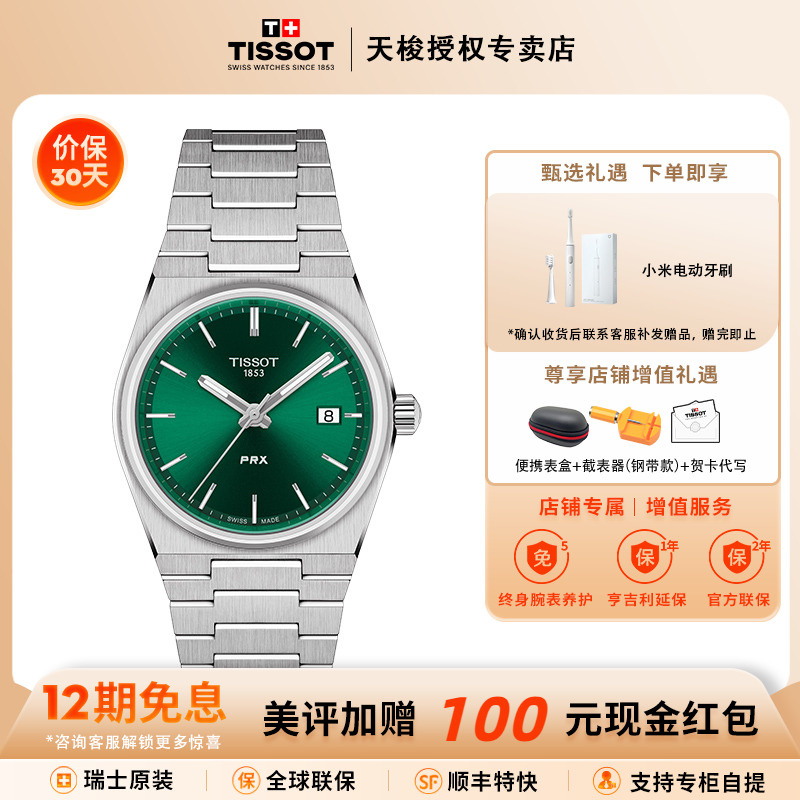 Tissot/天梭超级玩家石英女表