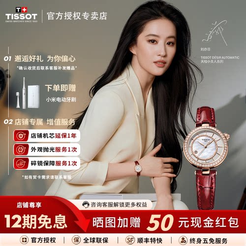 Tissot天梭小美人偏心款机械女表