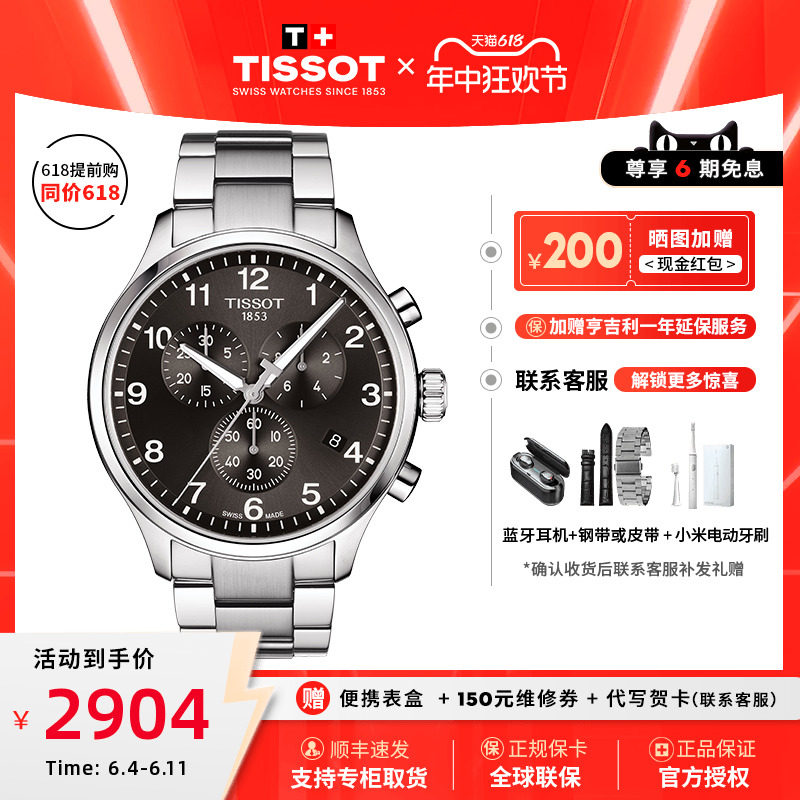 Tissot天梭男表速驰石英男士手表大表盘钢带计时运动手表男