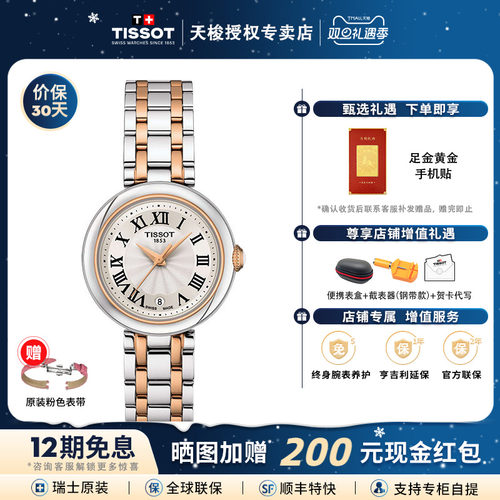 天梭刘亦菲嘉丽小美人石英女表