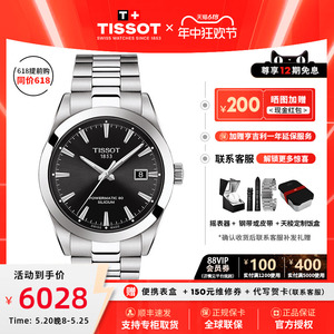 Tissot天梭1853风度系列 机械男表瑞士原装正品钢带腕表硅游丝