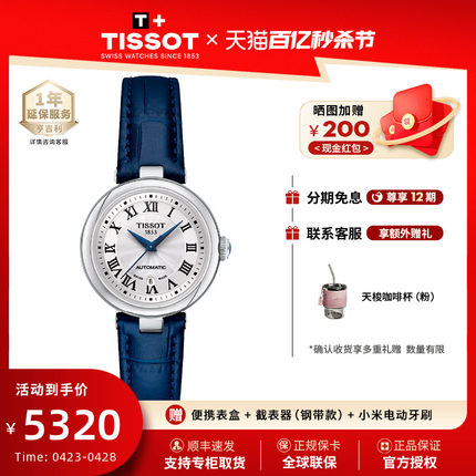 Tissot天梭女表嘉丽小美人蓝色皮带机械手表刘亦菲同款