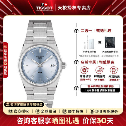 【龚俊同款】Tissot天梭PRX超级玩家石英钢带35MM女表彩盘手表