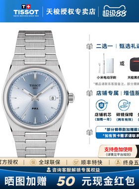 【龚俊同款】Tissot天梭PRX超级玩家石英钢带35MM女表彩盘手表