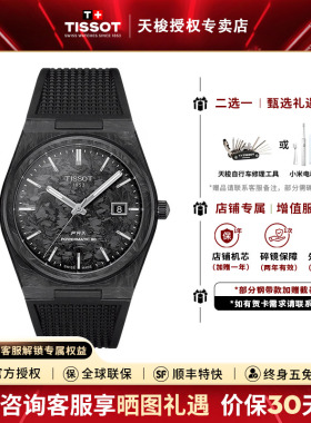 【锻造碳】Tissot天梭PRX超级玩家系列橡胶带80机芯机械瑞士腕表