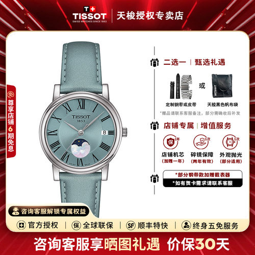 天梭卡森优雅月相皮带石英女表