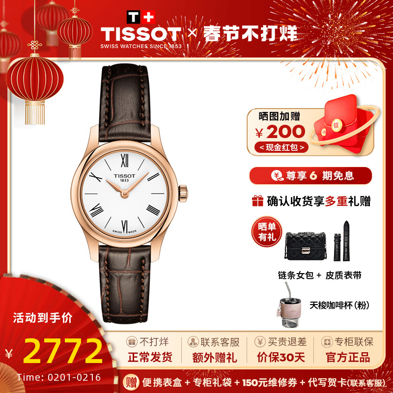 Tissot天梭女表石英手表瑞士官方正品俊雅系列白盘罗马刻度