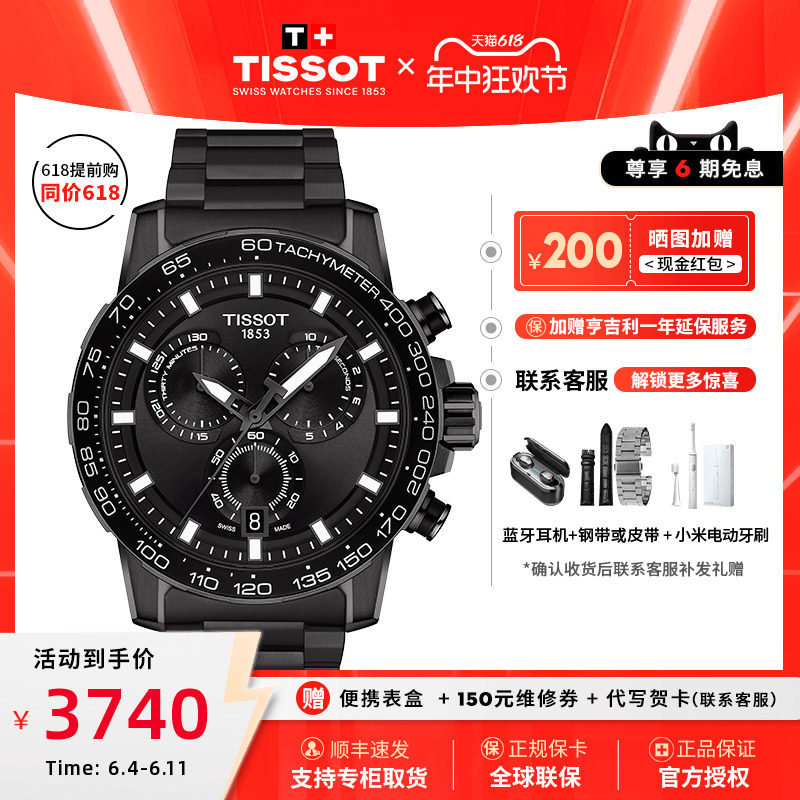 Tissot天梭速敢系列石英钢带计时码表男表黑武士运动瑞士手表